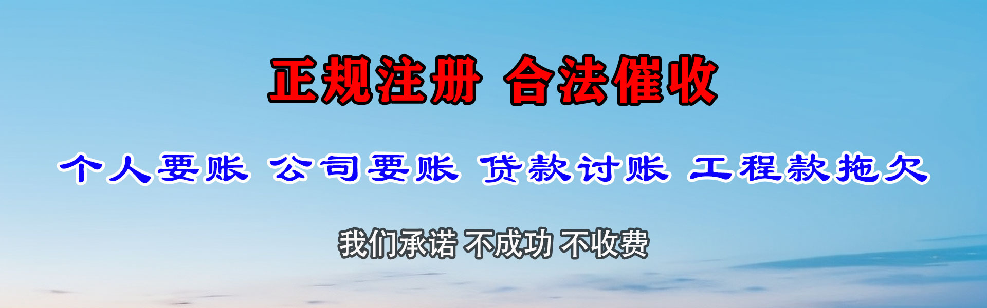 富裕要账公司